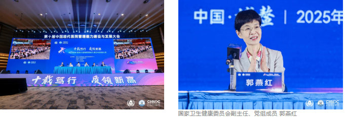 第十届中国现代医院管理能力建设与发展大会在海南博鳌举行 | 华卫健康支持儿科分论坛聚焦高质量发展