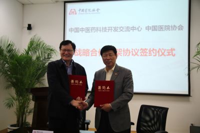 中国中医药科技开发交流中心与中国医院协会签订战略合作协议