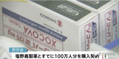 重磅 ｜ 日本盐野义制药的新冠口服药获批，并将于12月上市
